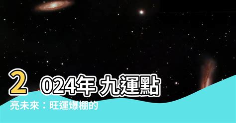 九運 世界|2024年九運開局看香港經濟前景（有片） 